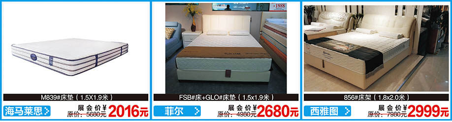 海马莱思,菲尔,西雅图,红树湾首届家博会荔湾店,广州家具卖场,家具网上商城